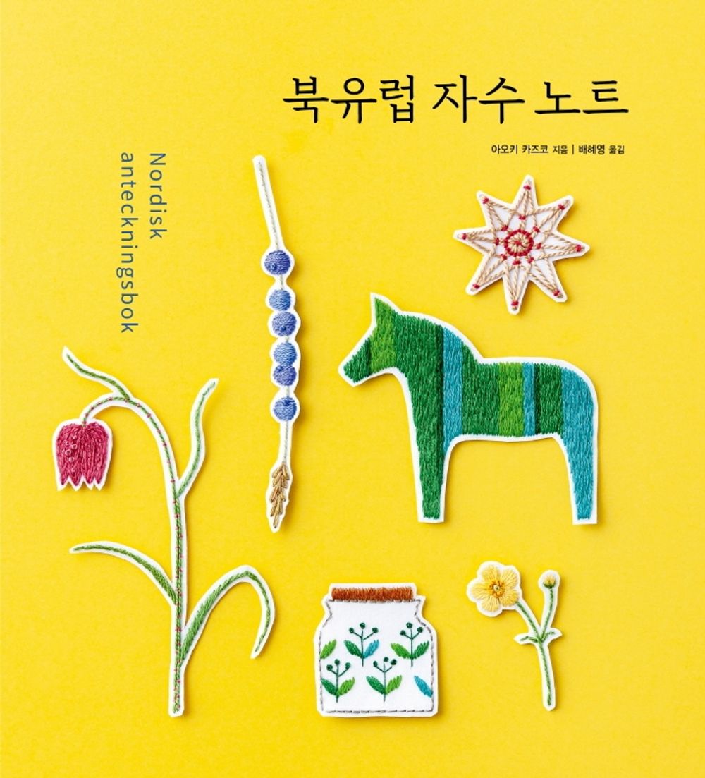 North Europe embroidery (Korean Edition)