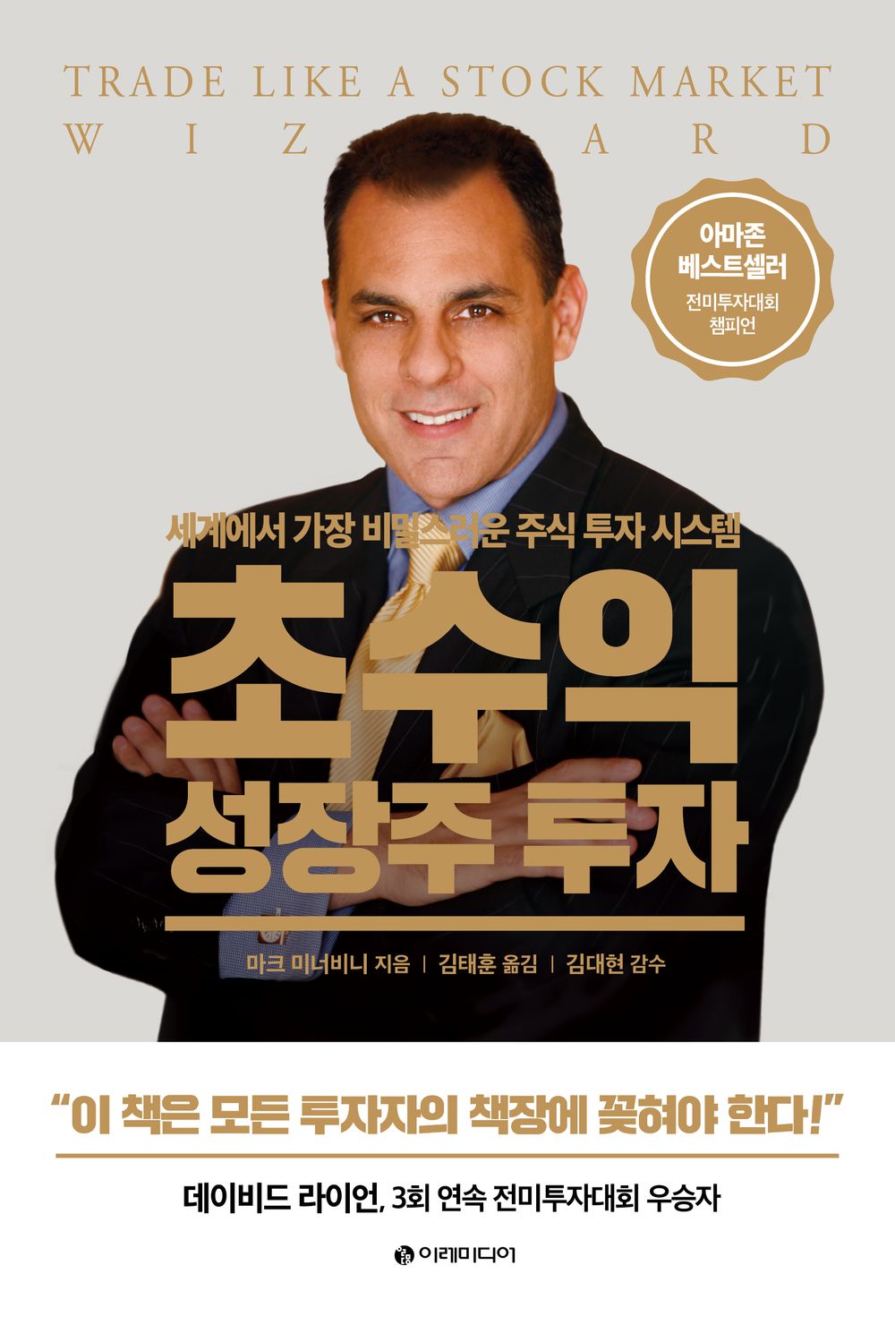 Trade Like a Stock Market Wizard, Mark Minervini (Korean)