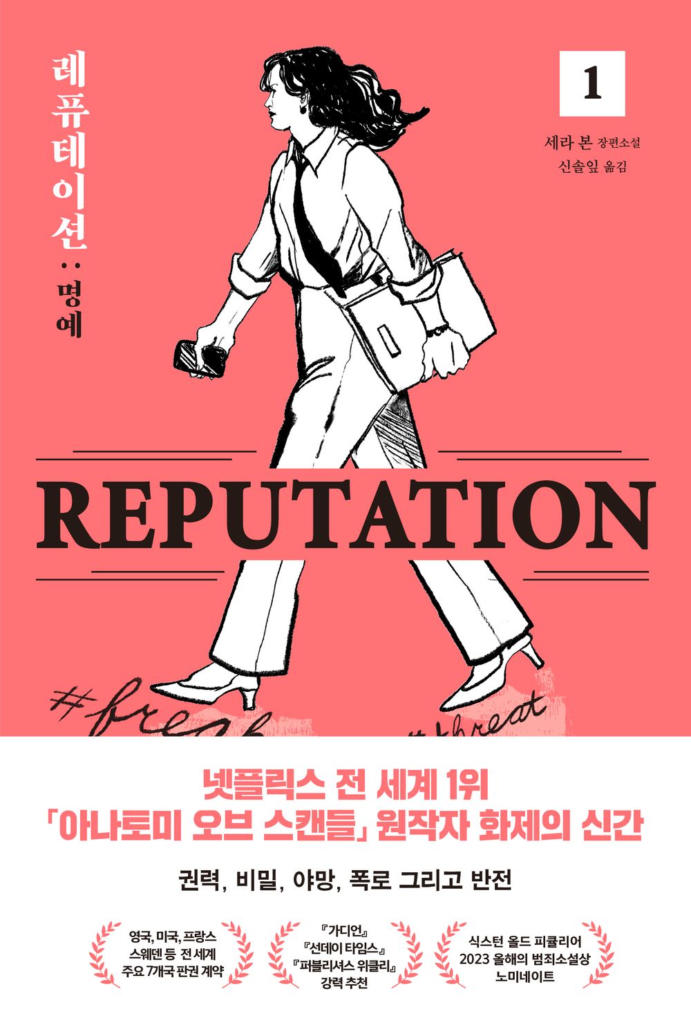 Reputation vol 1 by Sarah Vaughan, Korean