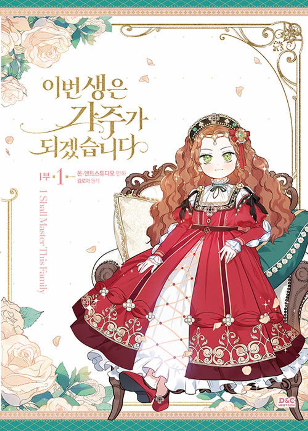 I Shall Master this Family Part 1 Vol. 1 Korean Webtoon Book Manhwa Comics Manga