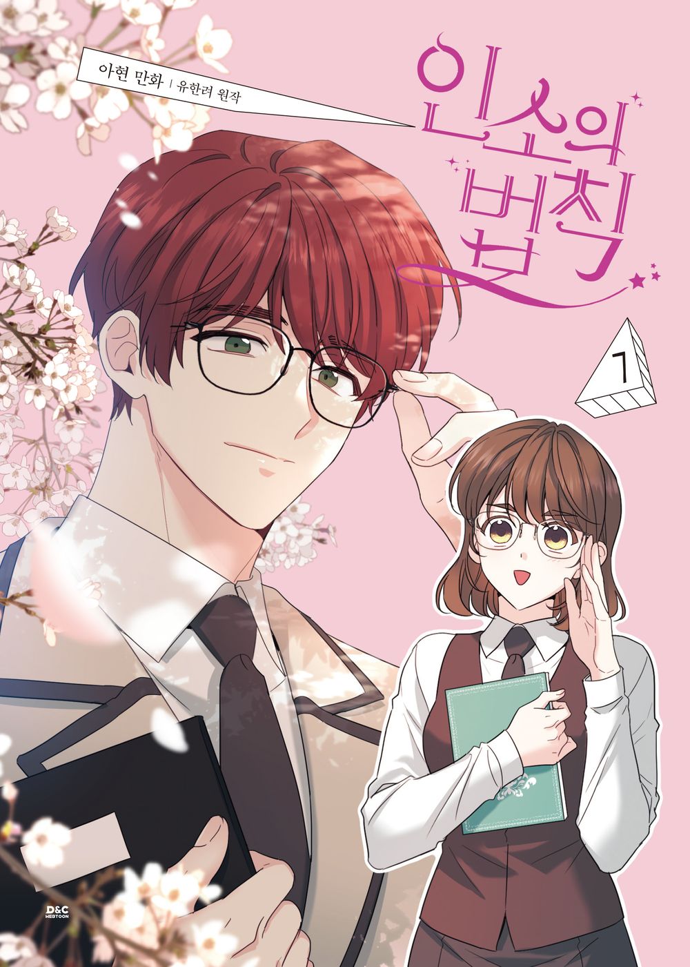 Inso's Law Vol 1~7 Set, Korean Comics, My Life as an Internet Novel, 인소의 법칙, Webtoon Manga