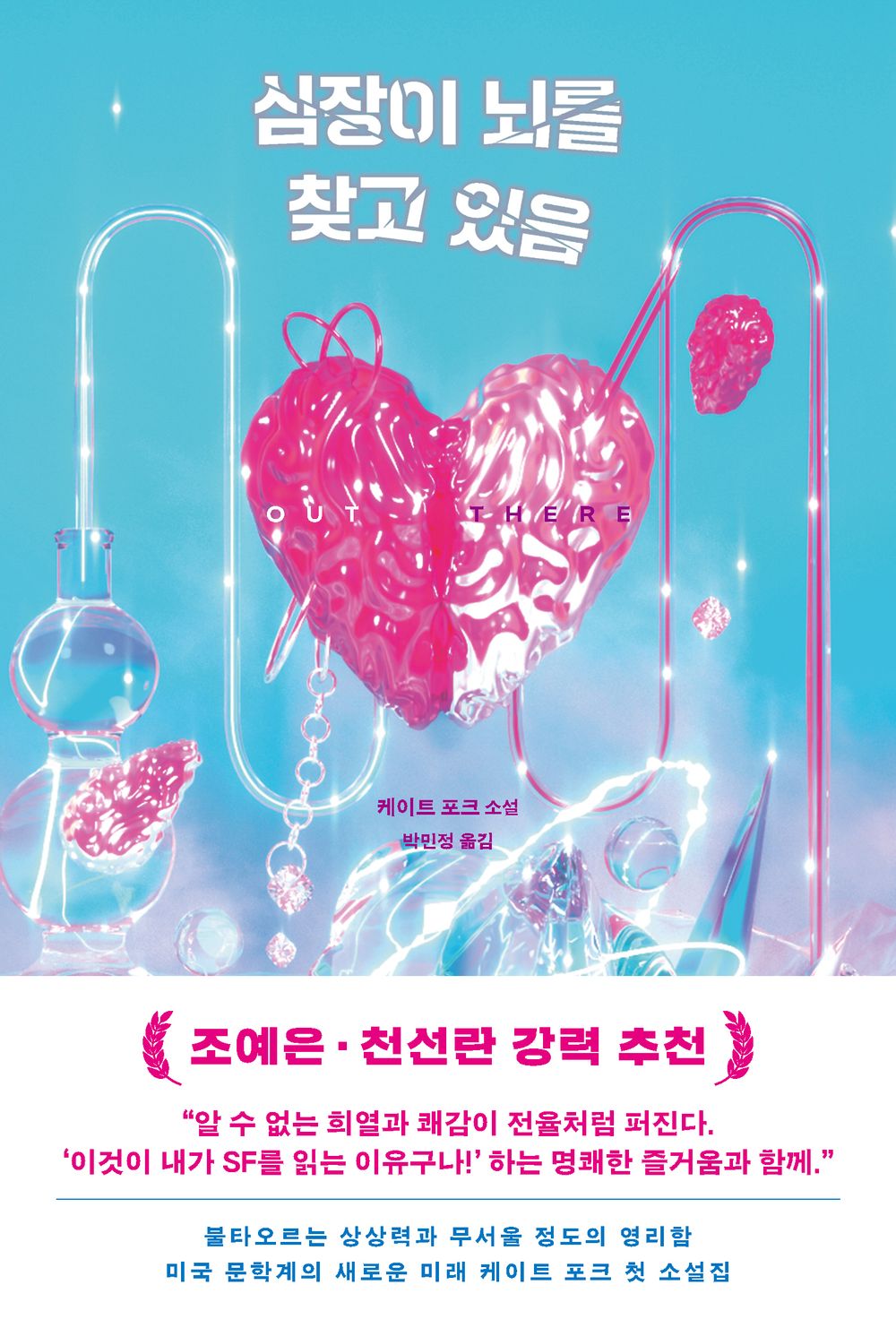 Out There by Kate Folk (Korean Book)