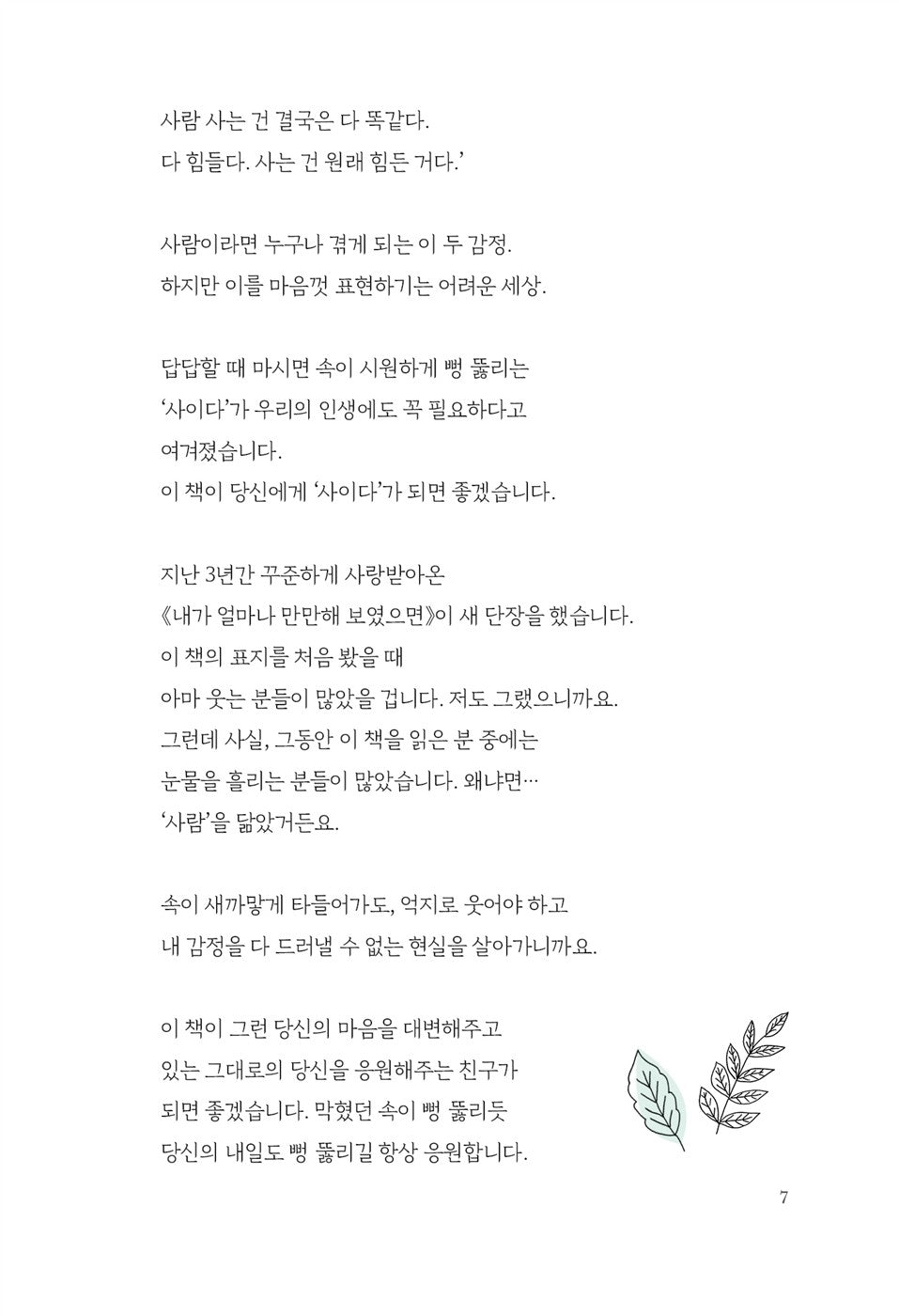 Korean Books, Essay, Do you know how easy I looked?, Jeon Daejin