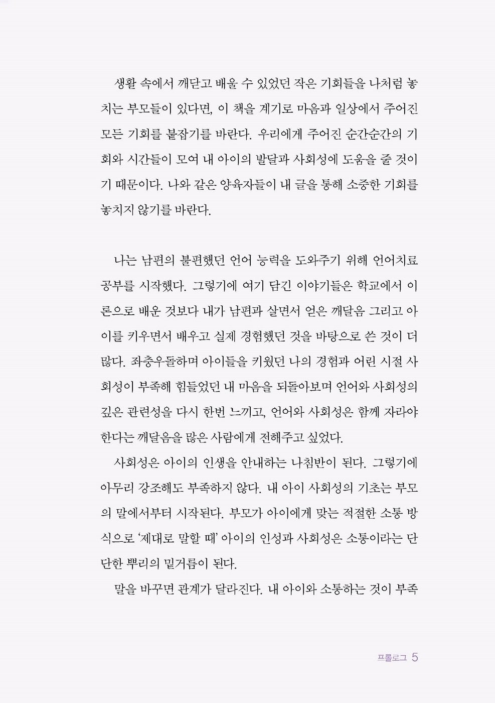 Studying Mother's Communication Skills Korean Books, Good Parents, Parent Education, Parenting General