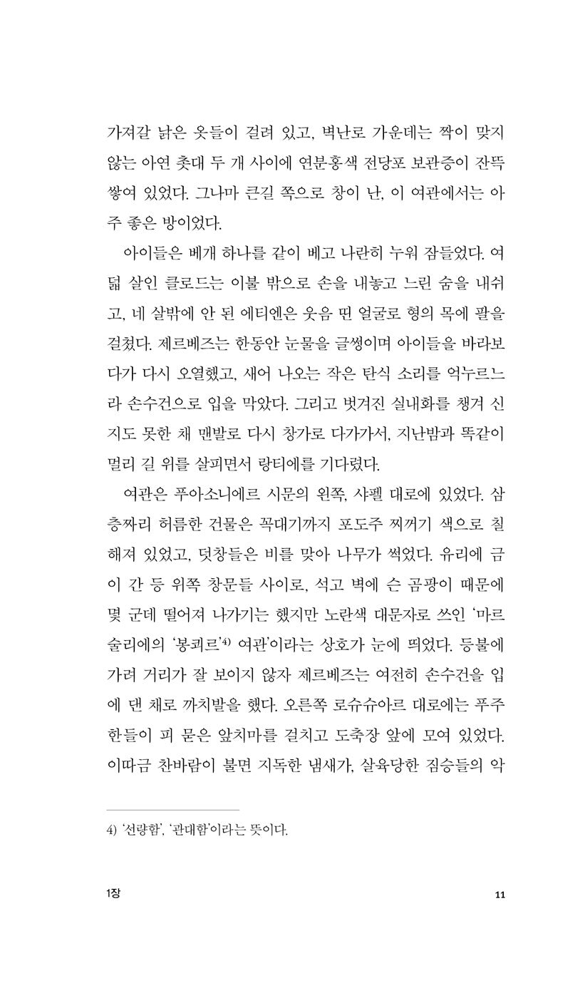 The Assommoir by Emile Zola, Korean, 아소무아르, 에밀 졸라