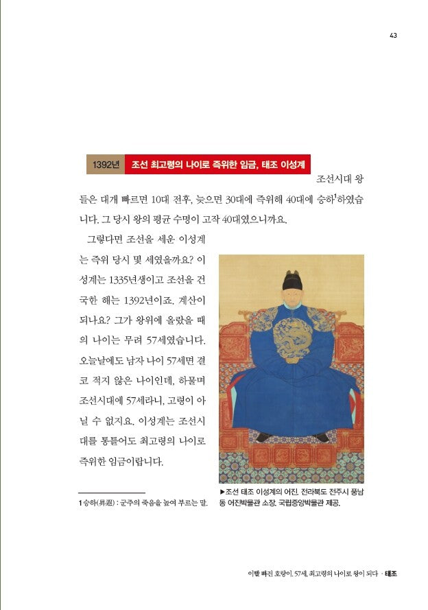 Seol Min-seok’s Annals of the Joseon Dynasty, Korean, 조선왕조실록-설민석