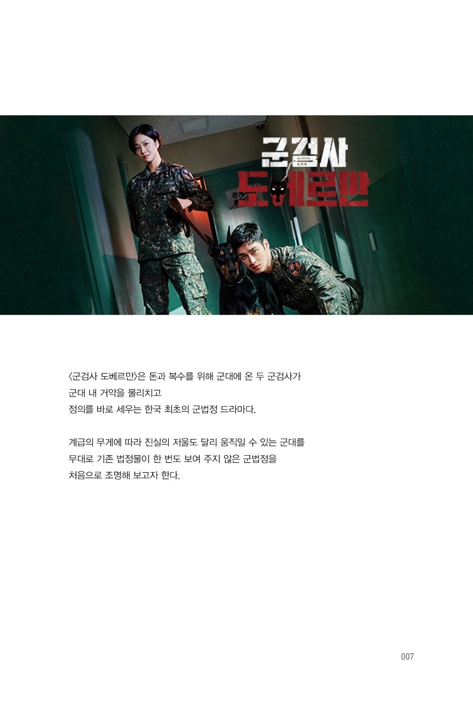 Military Military Prosecutor Doberman Korean tvN Drama Script Book vol 1, 2 set