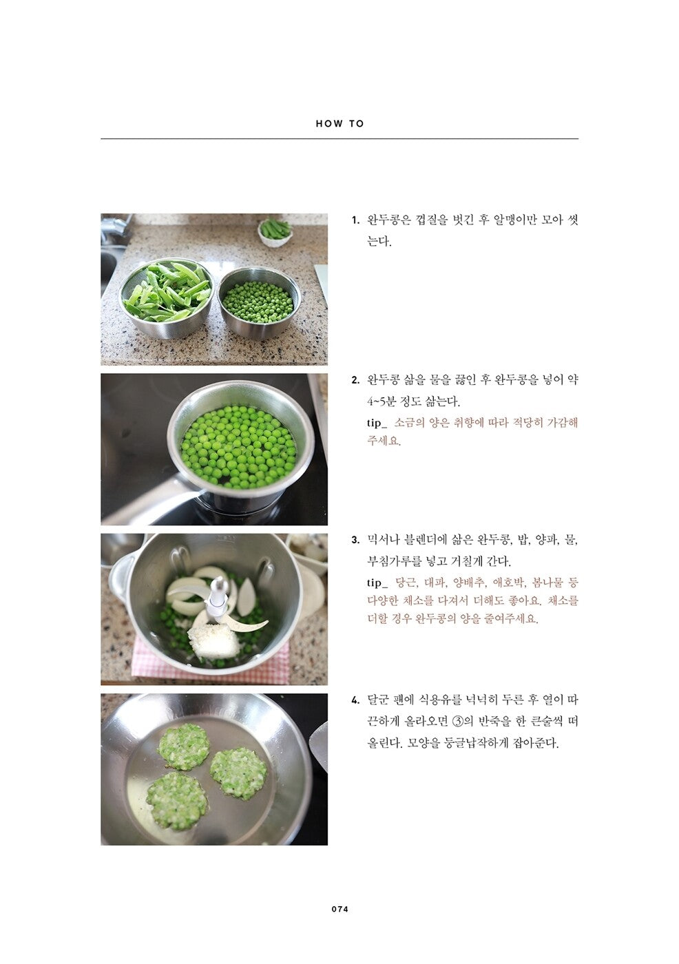 Four Seasons Kids Snacks, Korean Books, Daily Cooking, Children's Snacks, Recipe Book