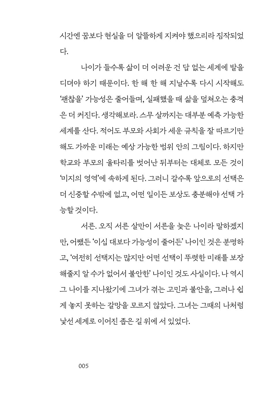 Korean Books, Reading Essay, I'm doing what I like today