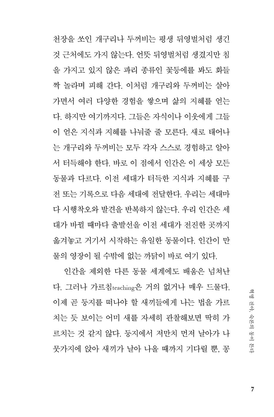Discourse by Jaecheon Choi (Korean Book)