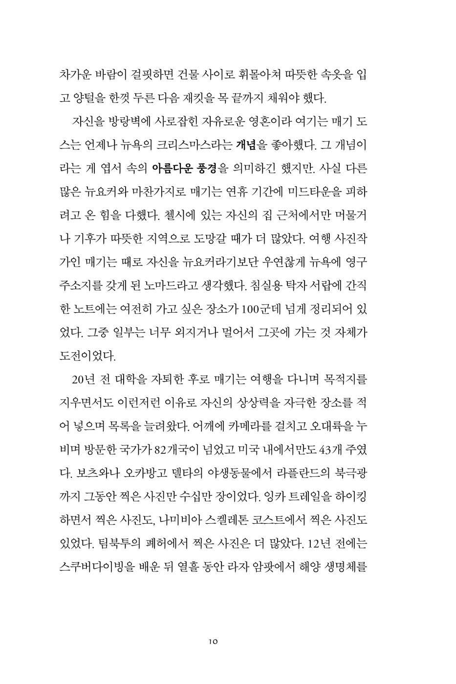 The Wish by Nicholas Sparks, Korean