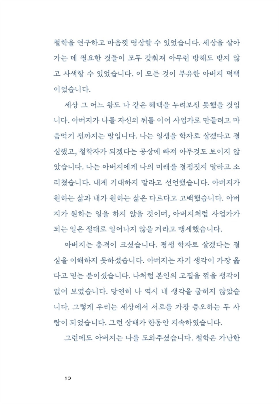 Korean book Why do you think your life shouldn't be hard? Schopenhauer's aphorism