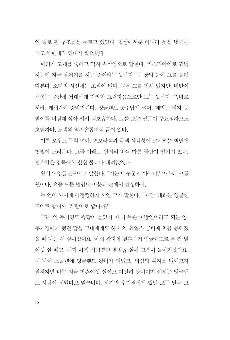 Wolf Hall by Hilary Mantel (Korean Edition)