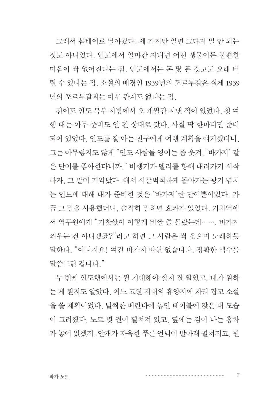 Life of Pi by Yann Martel, Korean, 파이 이야기, 얀 마텔