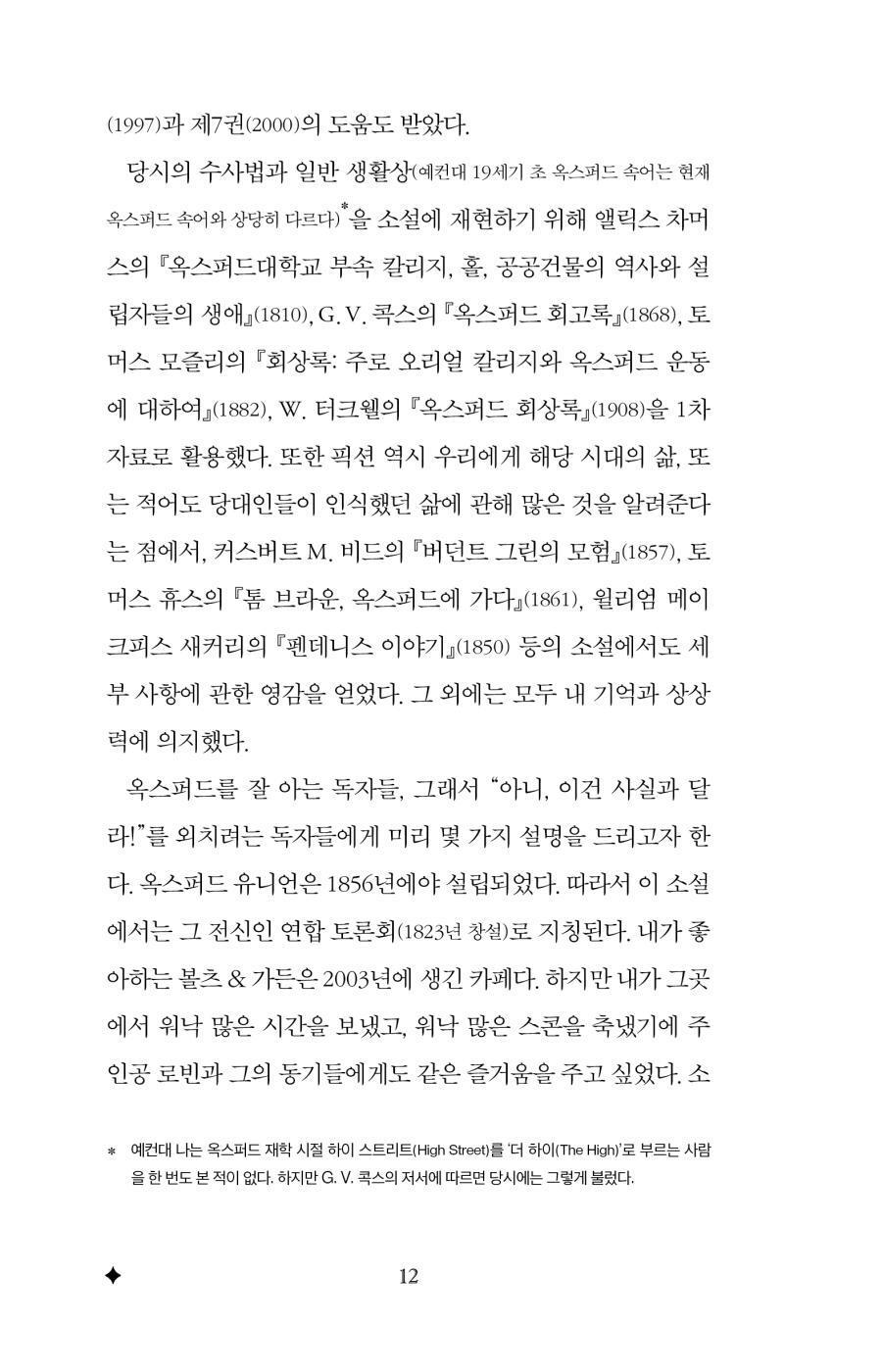 Babel by R.F. Kuang, Korean, 바벨, R. F. 쿠앙