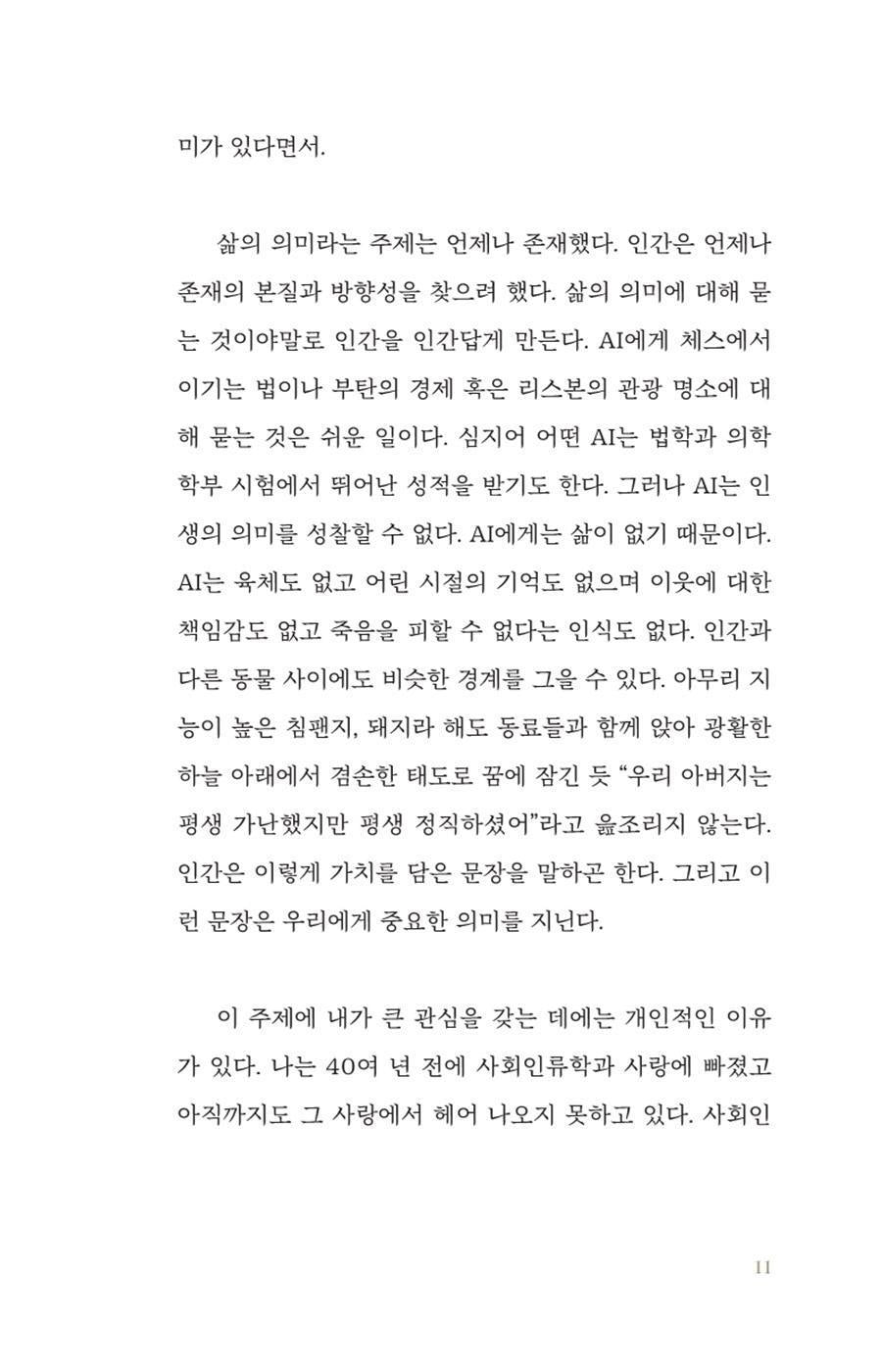 Seven Meanings in Life by Thomas Hylland Eriksen Korean Edition