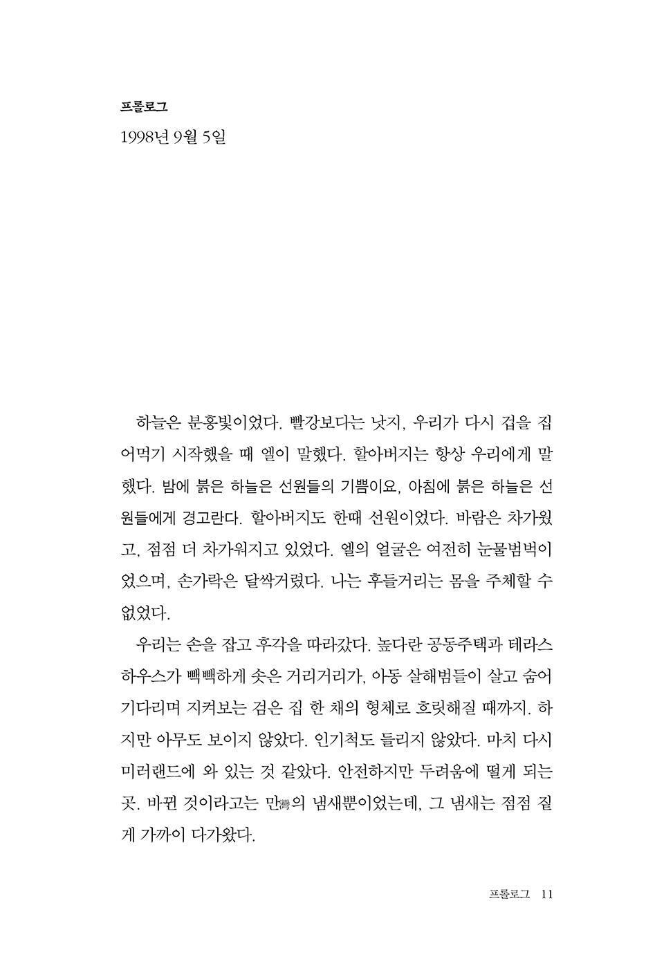 Mirrorland by Carole Johnstone (Korean book)