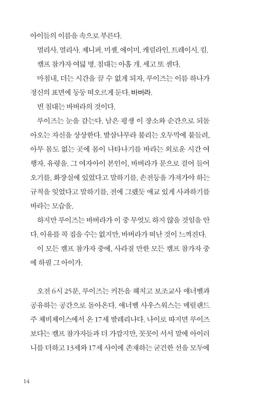 The God of the Woods by Liz Moore, Korean, 숲의 신, 리즈 무어