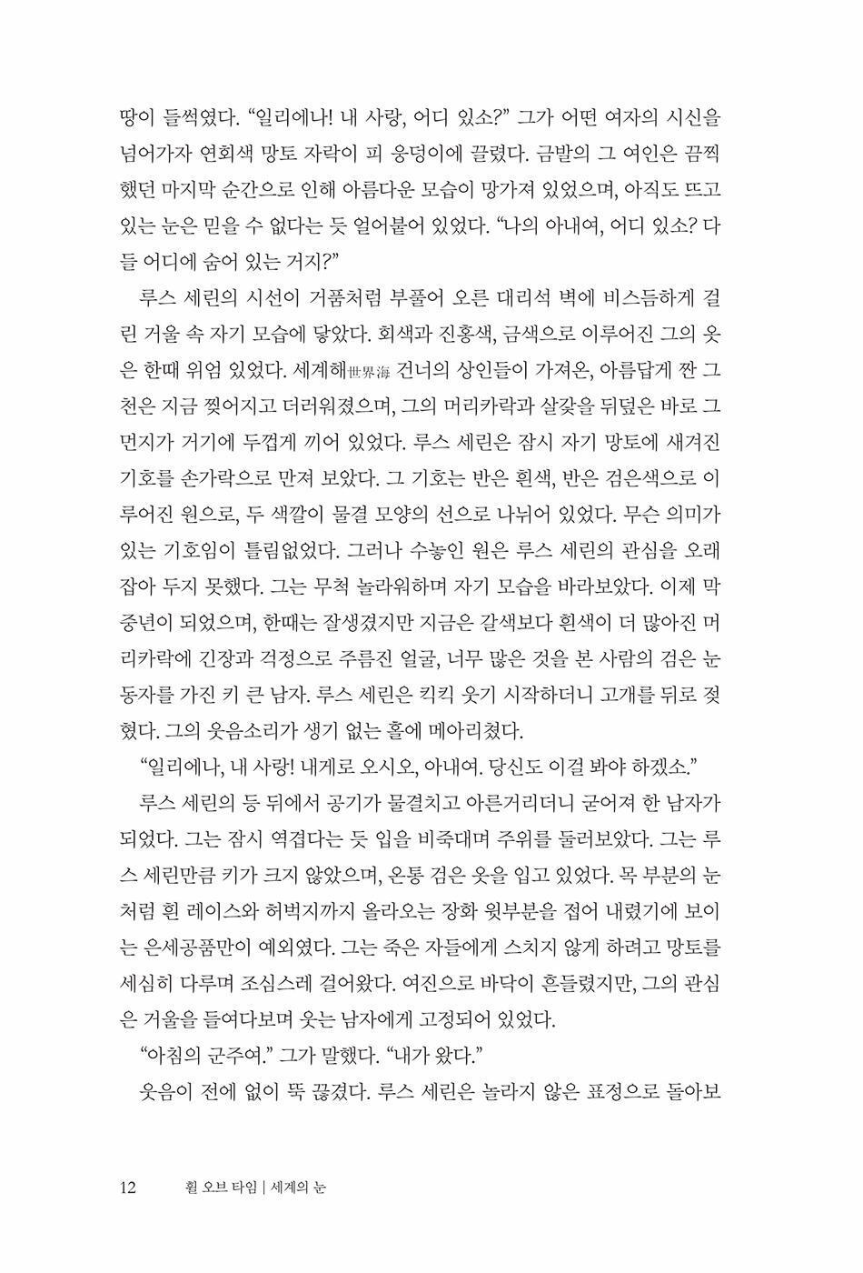 The Wheel of Time Novel 1-3 Set by Robert Jordan, Korean, 휠 오브 타임 1-3 세트, 로버트 조던