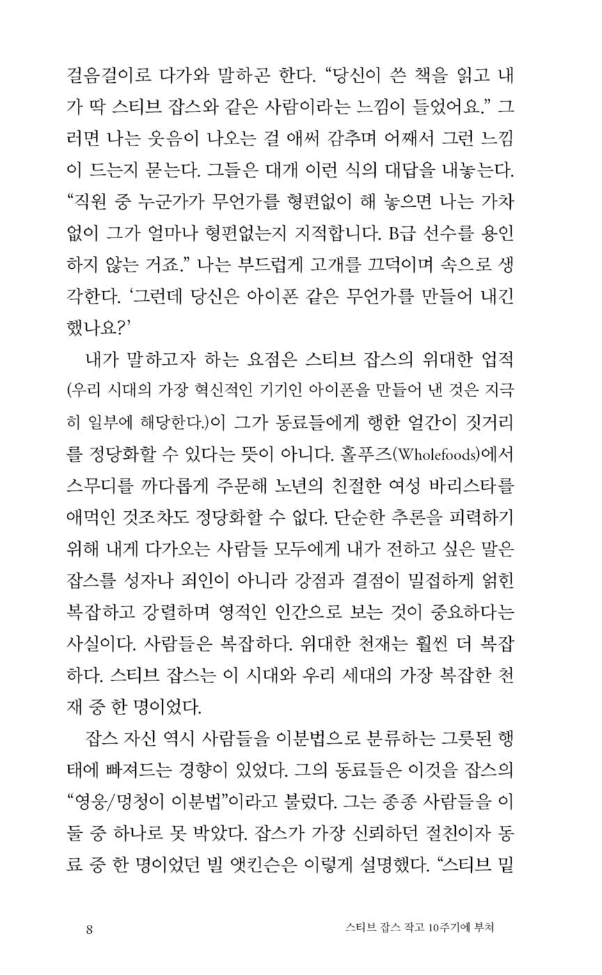 Steve Jobs by Walter Isaacson, Korean Book