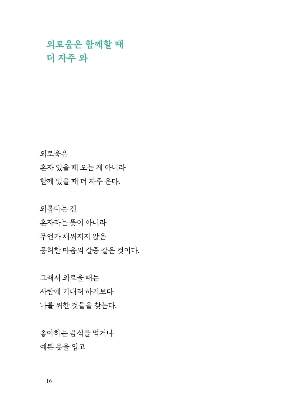 Only good people need good people, Korean, 좋은 사람에게만 좋은 사람이면 돼, 김재식