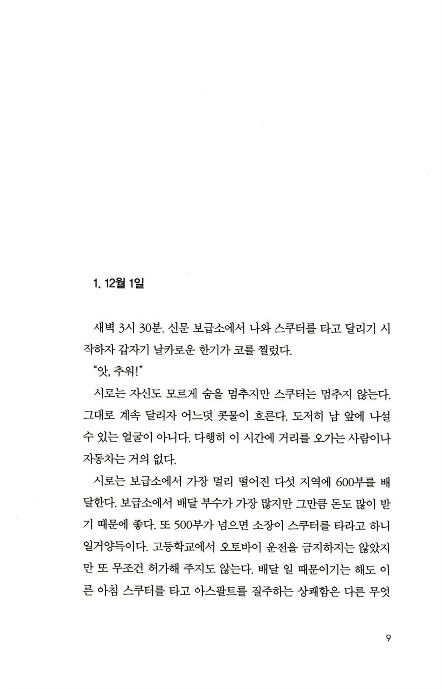 RENZOKU SATSUJINKI KAERU OTOKO by Shichiri Nakayama, Korean Edition