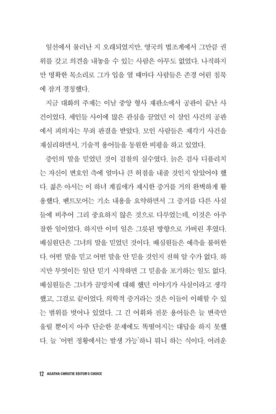 Towards Zero, Korean Book, English Literature, Agatha Christie's Mystery novel