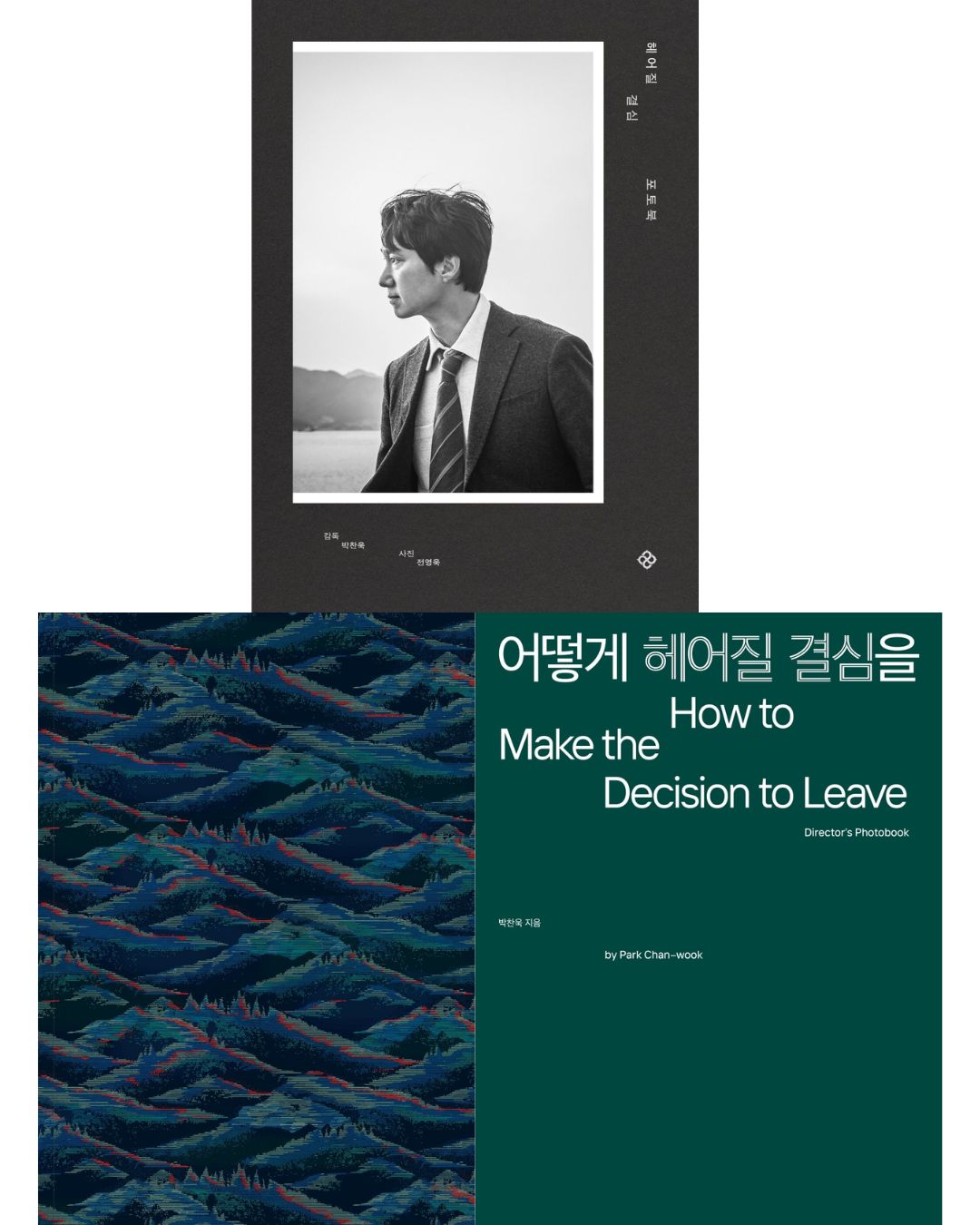 Park Chan Wook, Decision to Leave Book Series, Korean Edition