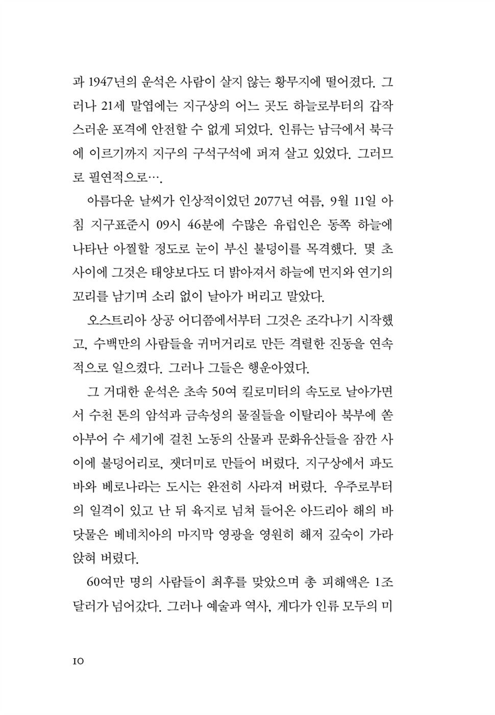 Rendezvous with Rama by Arthur C. Clarke