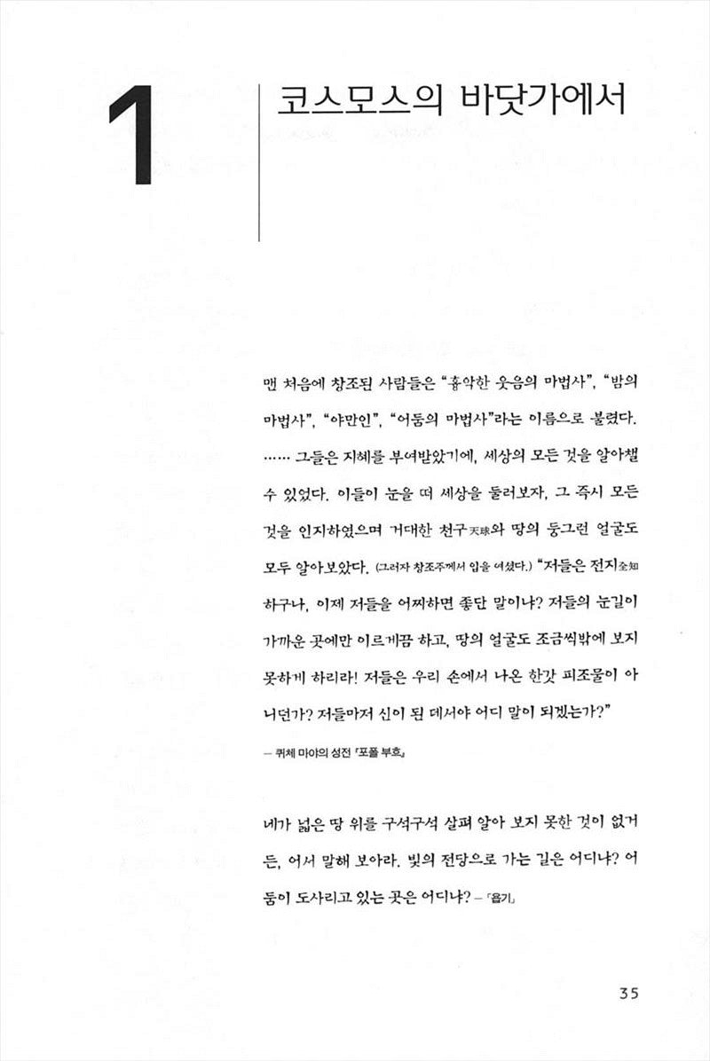 Cosmos by Carl Edward Sagan, Korean, 코스모스 : 특별판
