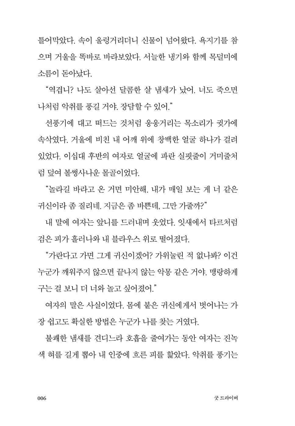 Good driver by Kang Jiyoung (Korean book)