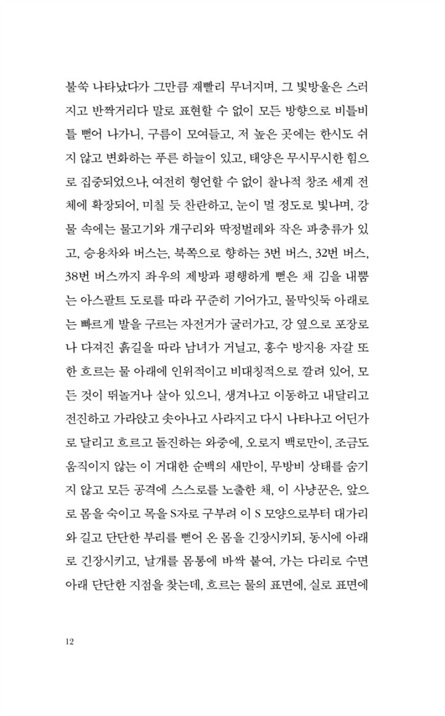 Seiobo There Below by Laszlo Krasznahorkai, Korean, 서왕모의 강림, Winner of the Nobel Prize in Literature 2025