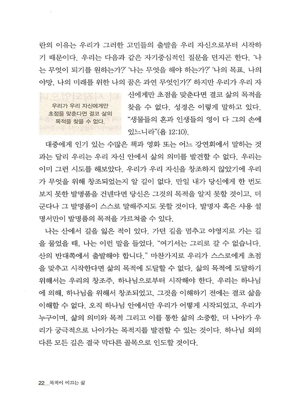Korean Book, The Purpose Driven Life by Rick Warren