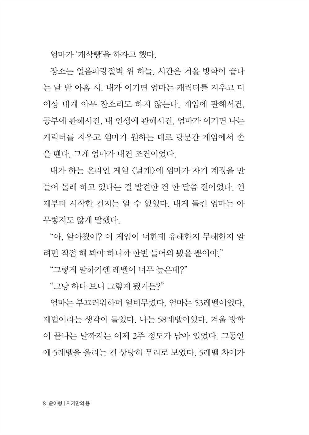 Hope for the future is sleet Korean Books, Juvenile Literature, 다림 청소년 문학/장래 희망은 함박눈