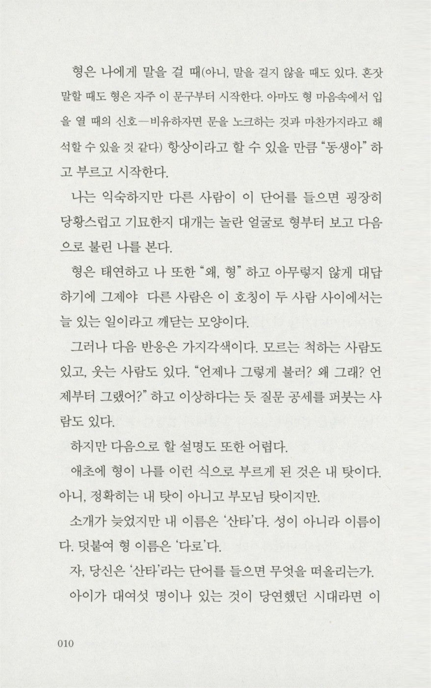 Korean Books, Japanese Mystery Novel/스키마와라시 - 온다 리쿠/일본 최고의 권위를 자랑하는 양대 문학상, ‘나오키상’과 ‘서점대상’을 동시 수상