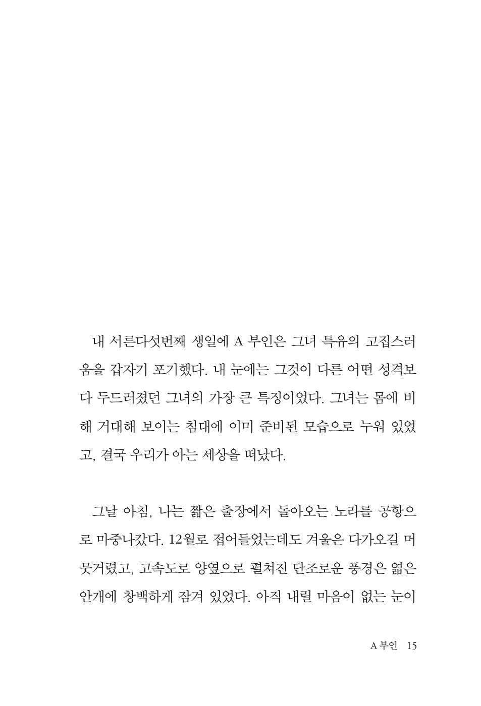 Il nero e l'argento, Paolo Giordano (Korean book)