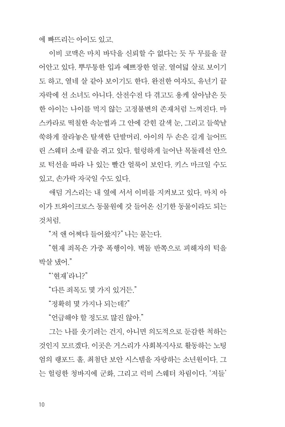 Good Girl, Bad Girl by Michael Robotham, Korean, 굿 걸 배드 걸