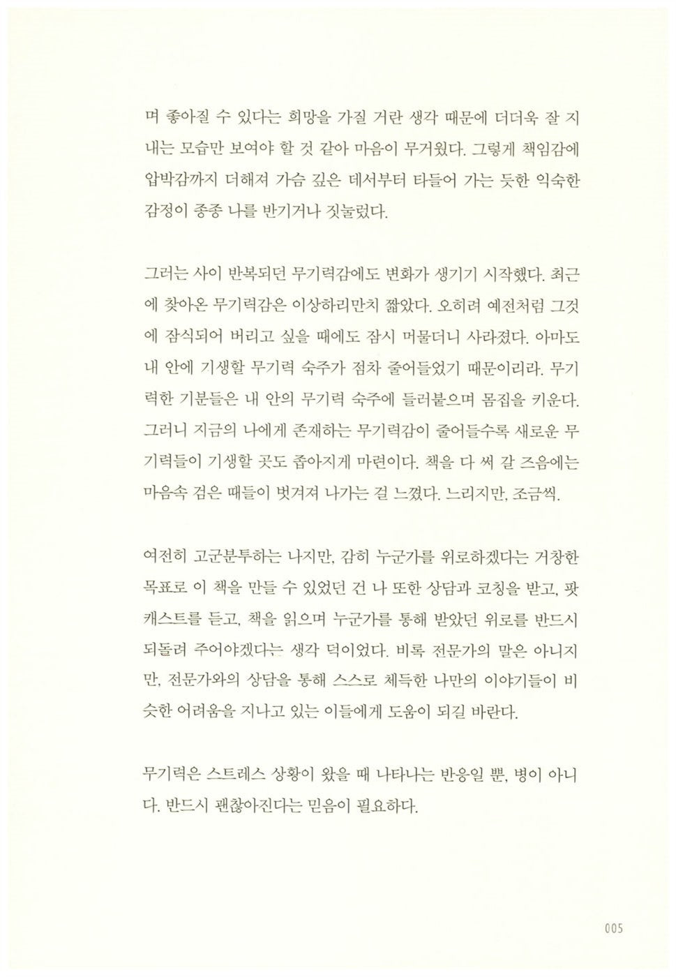 It's not Lazy, It's Charging Korean Books, Essay 게으른 게 아니라 충전 중입니다: 어제도 오늘도 무기력한 당신을 위한 내 마음 충전법 – 댄싱스네일