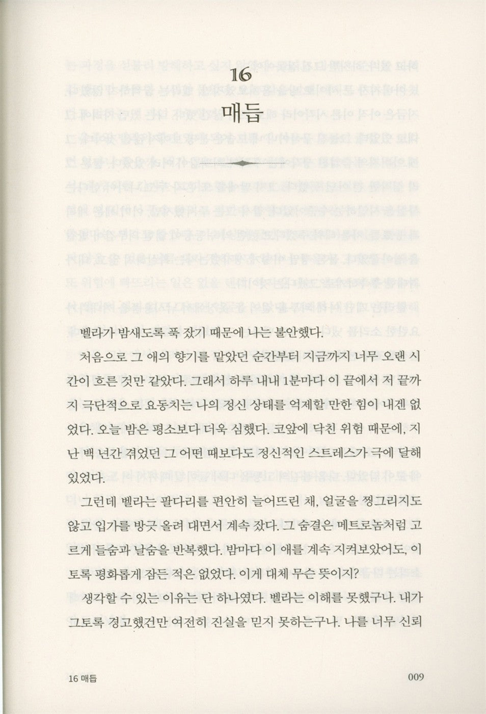 Twilight 5 Midnight Sun 2 (Korean)