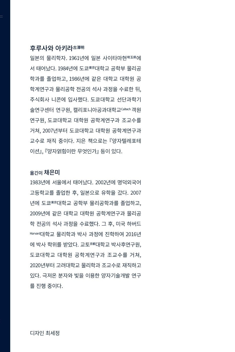 Quantum computer of light by Furusawa Akira Korean Books, 光 の 量子コンピューター