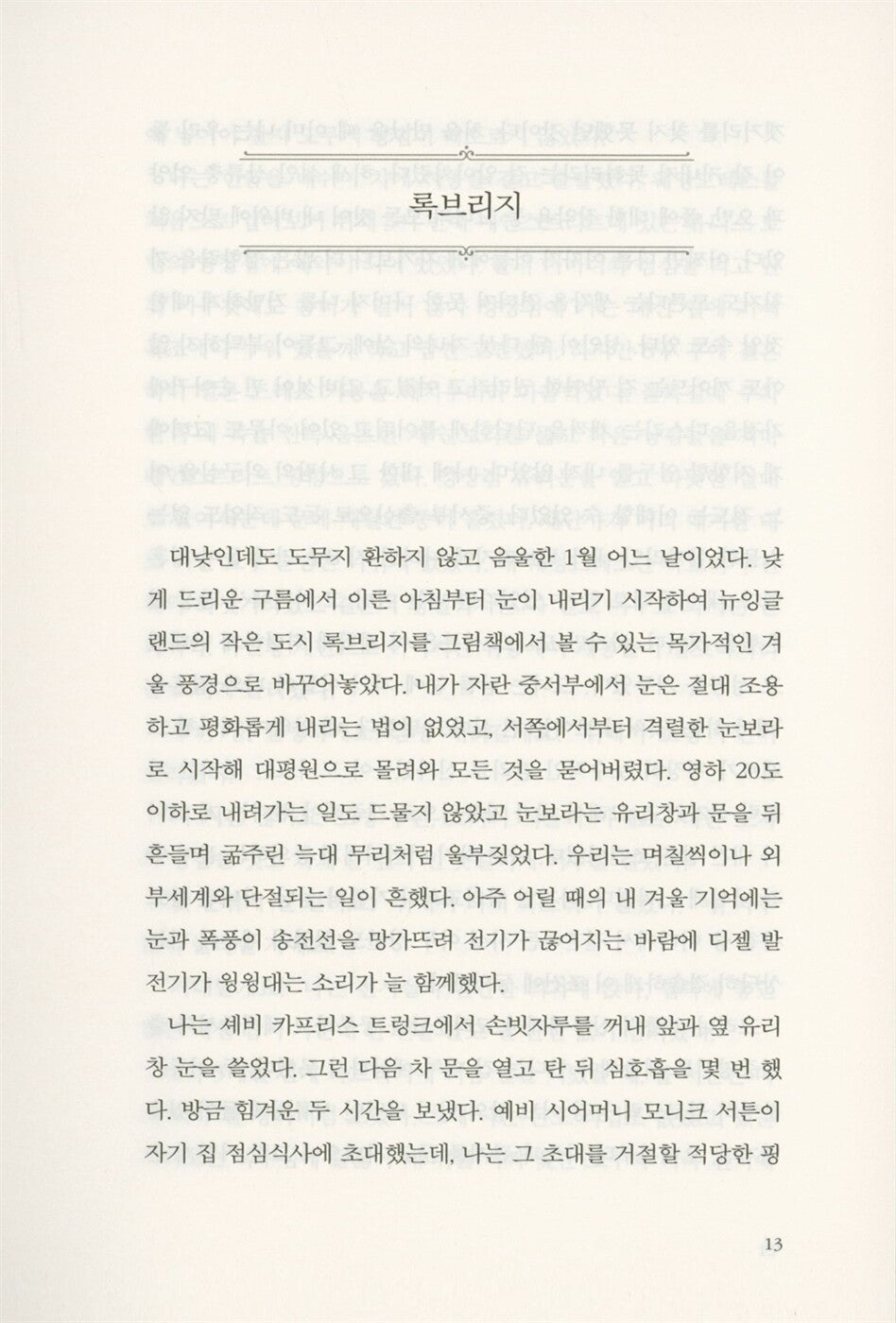 Zeiten des Sturms by Nele Neuhaus, Korean Edition