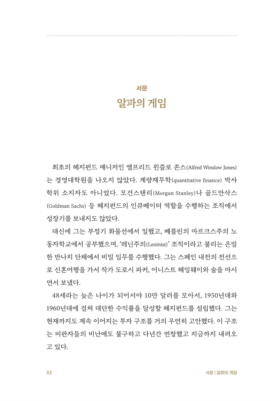 More Money Than God by Sebastian Mallaby Korean Book