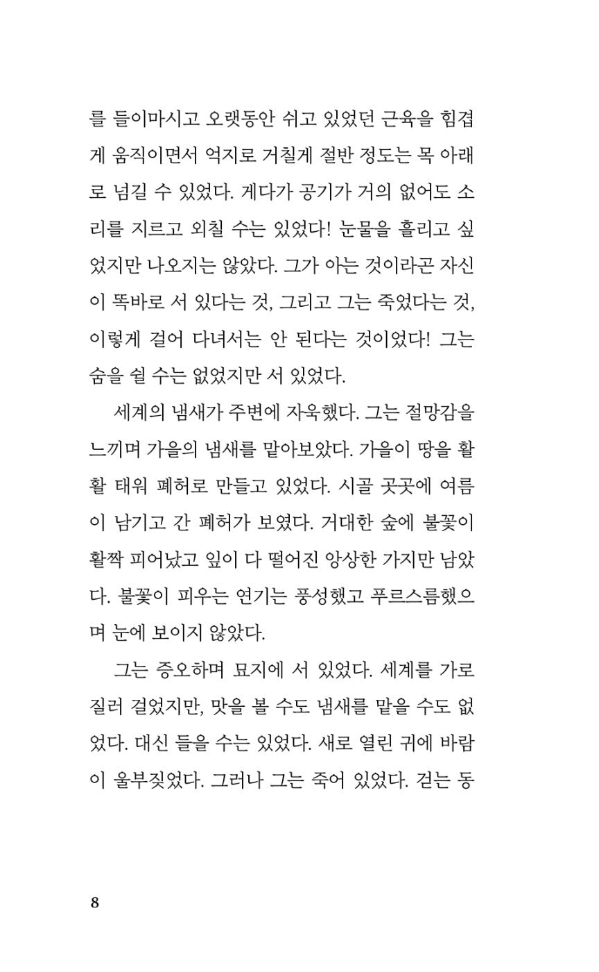 Pillar of Fire by Ray Bradbury (Korean)