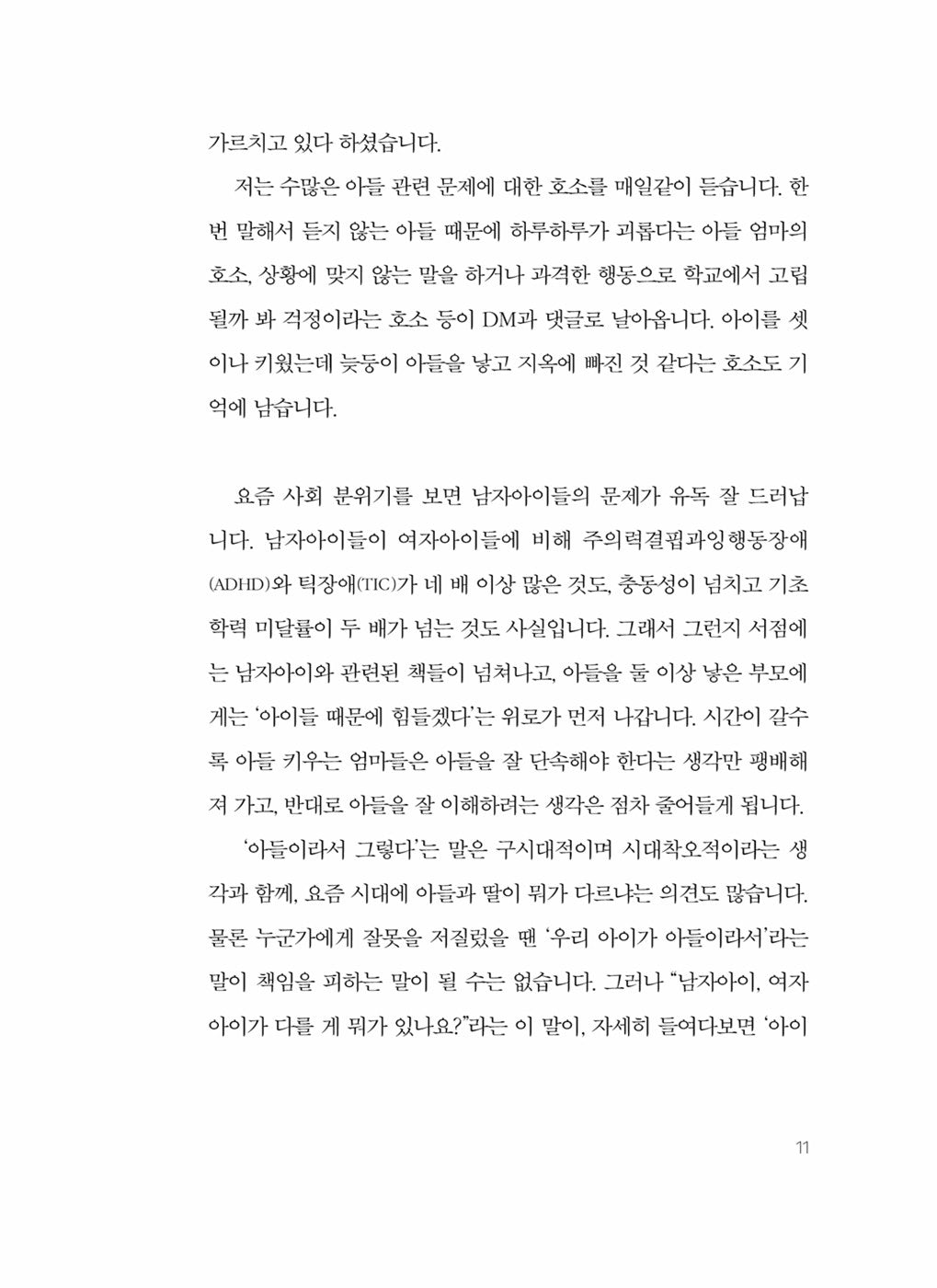 Choi Minjun's son, Coaching Encyclopedia, Korean book