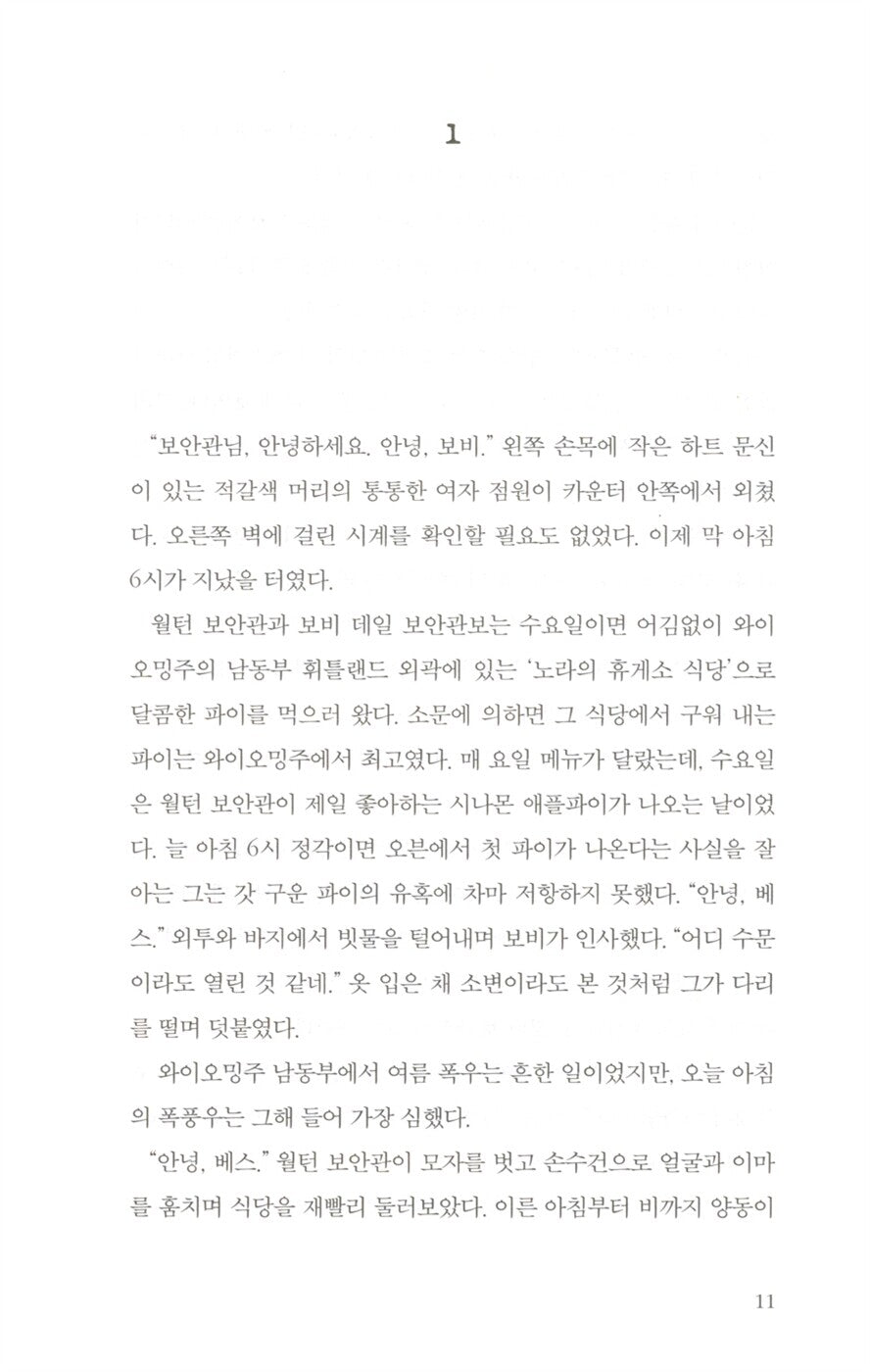 An Evil Mind by Chris Carter, Korean Edition