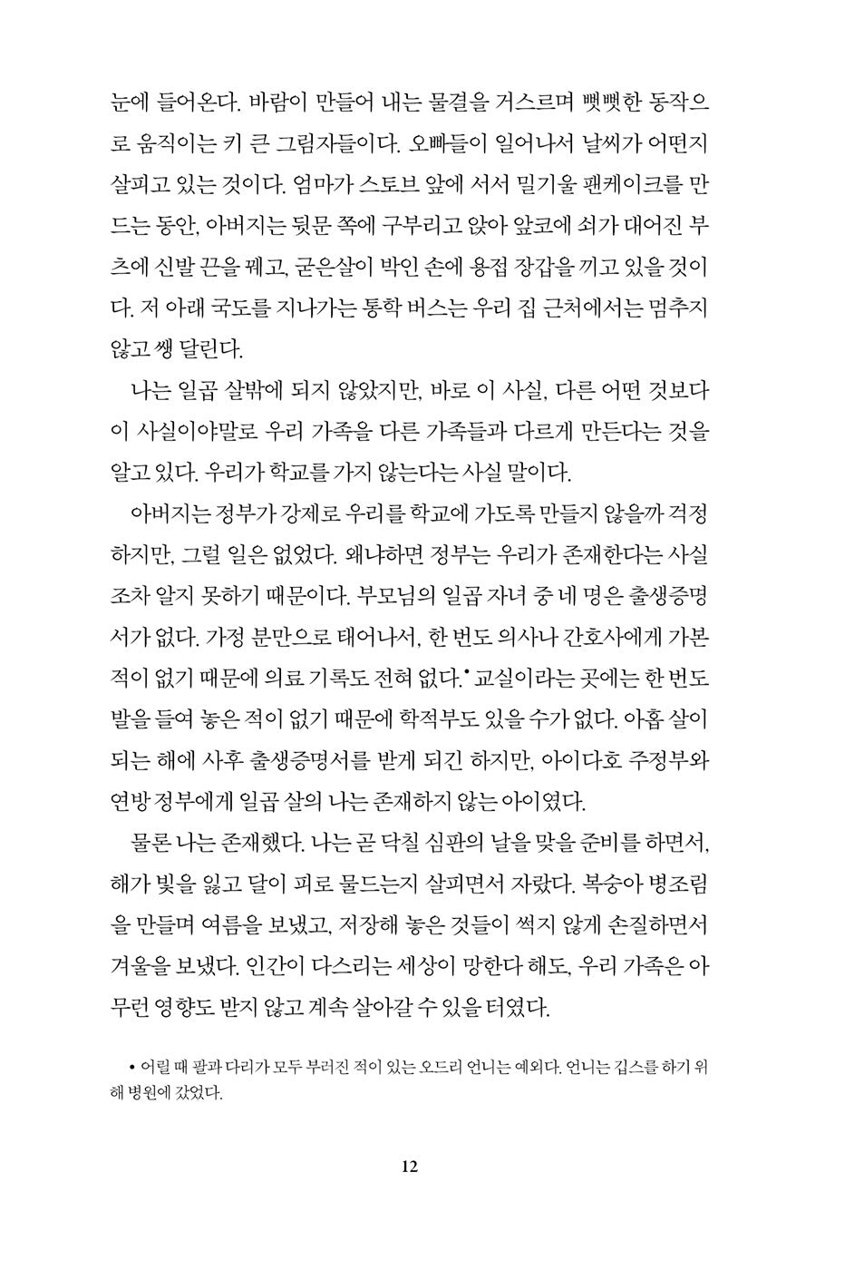 Educated by Tara Westover, Korean, 배움의 발견, 타라 웨스트오버