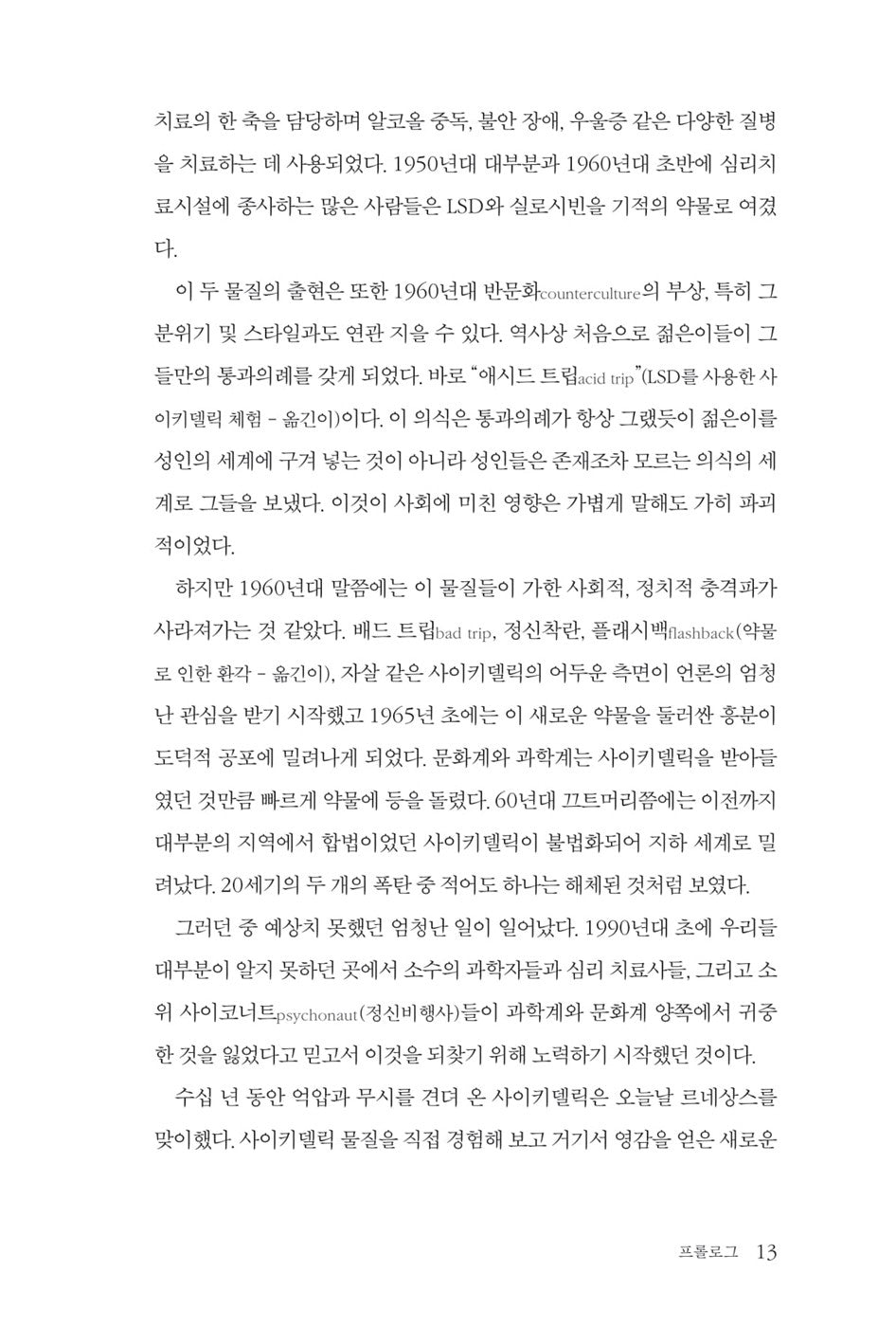 How to Change Your Mind by Michael Pollan (Korean book)