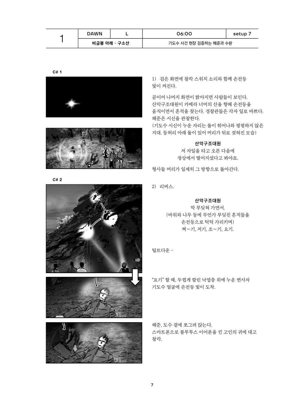 Decision to Leave Storyboard Book by Park Chan Wook (Korean)