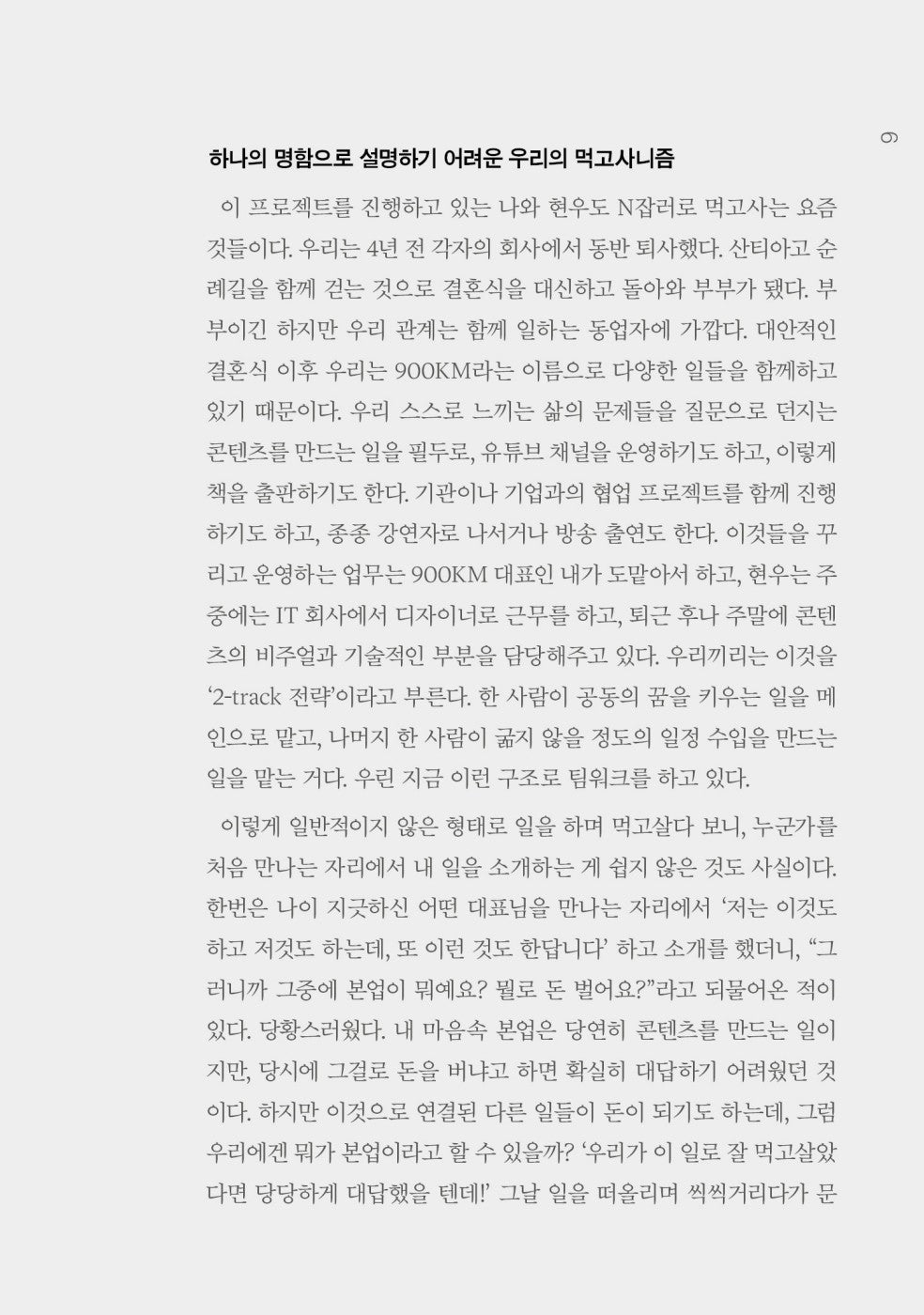 New Workers Korean Books, The private lives of people these days: Eating and making a living