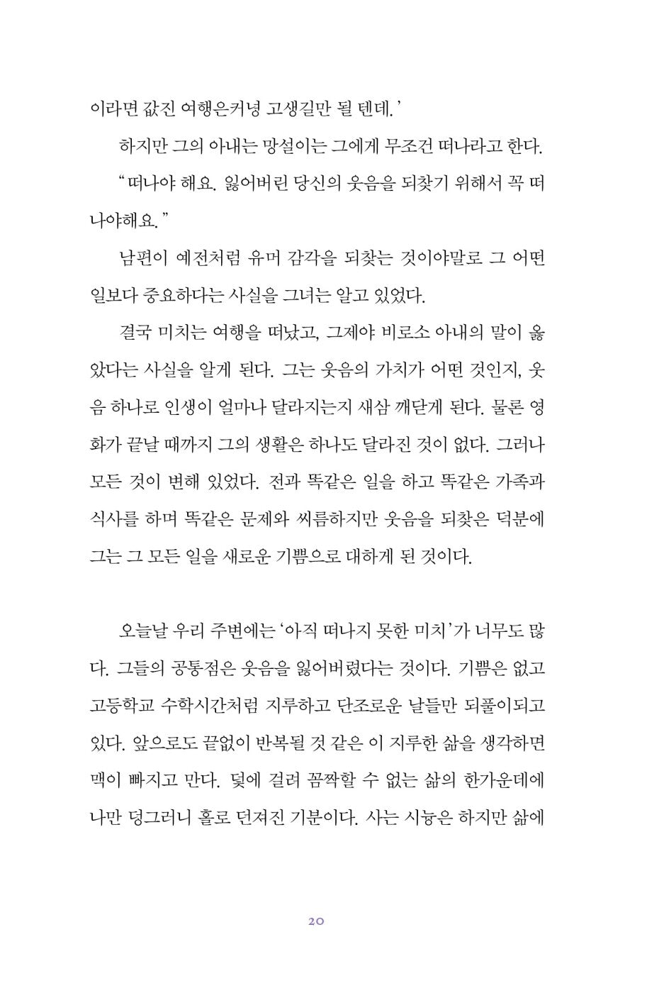 Repacking Your Bags by David A. Shapiro and Richard Leider, Korean Book